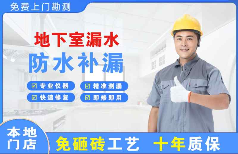 玉州地下室漏水维修
